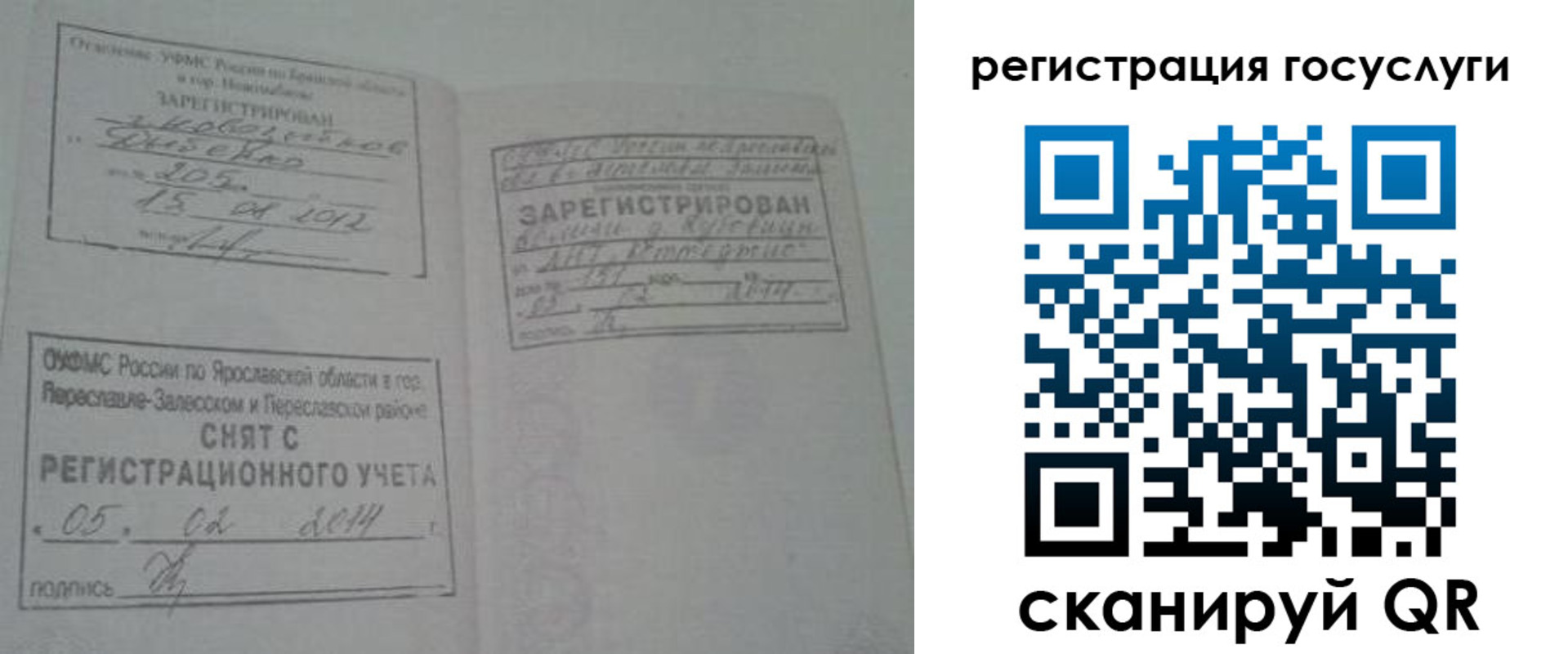 временная регистрация госуслуги в Мурманской области