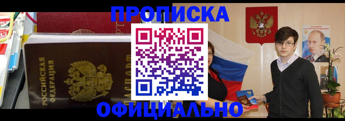 временная прописка в Мурманской области