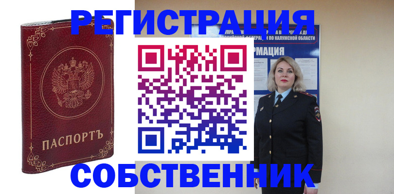 купить прописку в Мурманской области
